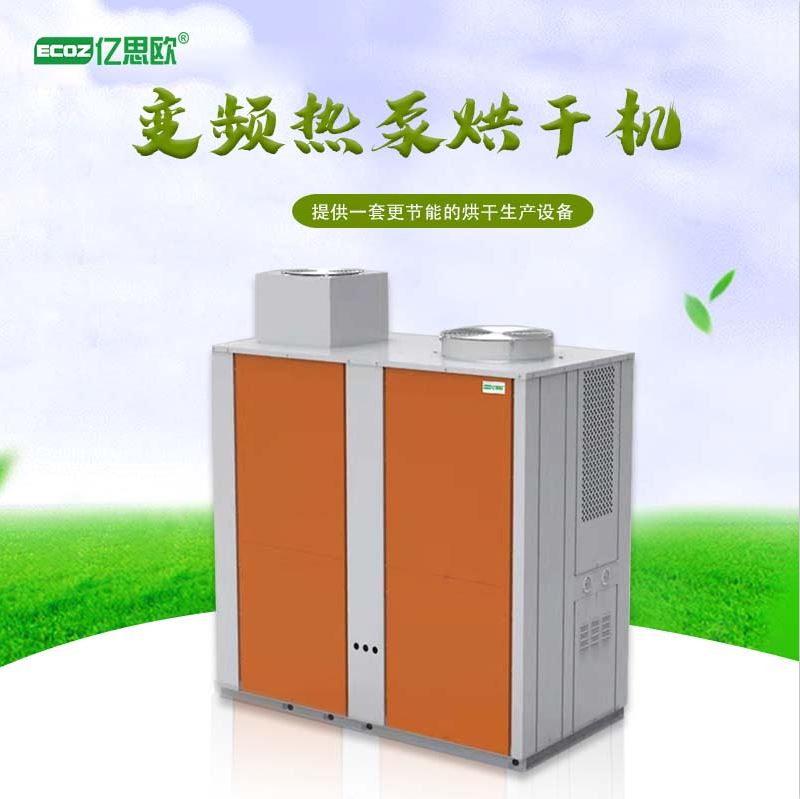 大型粮食谷物变频beat365亚洲官方网站智能干燥设备家用小型直热式粮食热泵烘干
