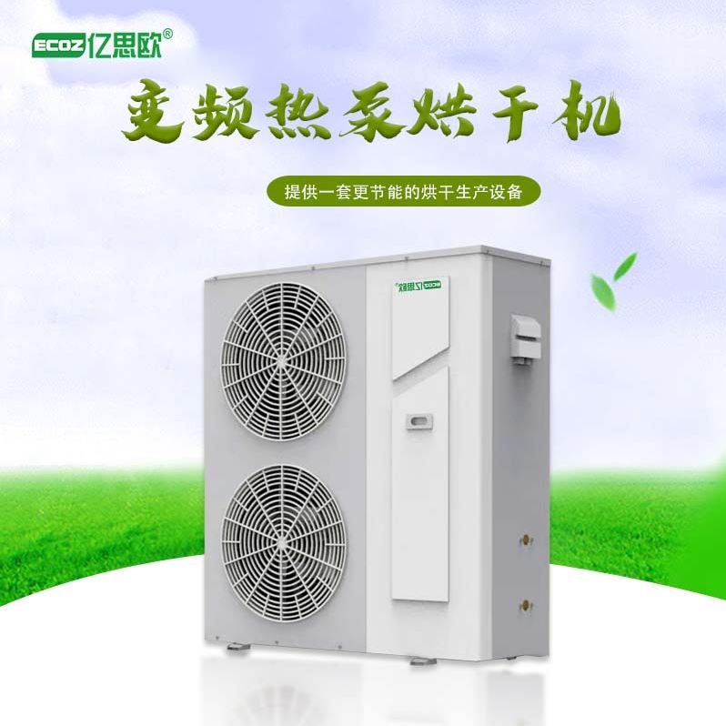 多种可用 山楂莲子变频博狗线上娱乐在线网址空气能热泵荷叶干燥机热风循环烘箱