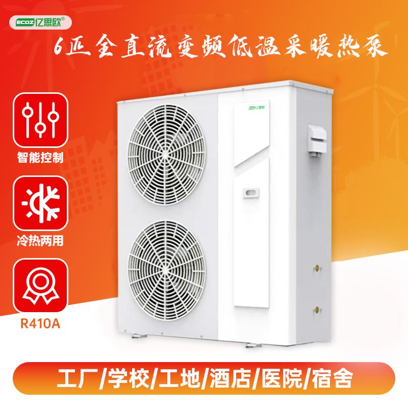 6P家用小型变频空气能热泵机组 别墅自建房地暖采暖地源热泵